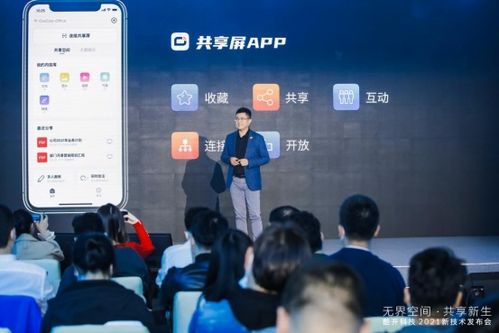 酷开科技发布共享屏APP 破解屏幕孤岛难题的技术创新